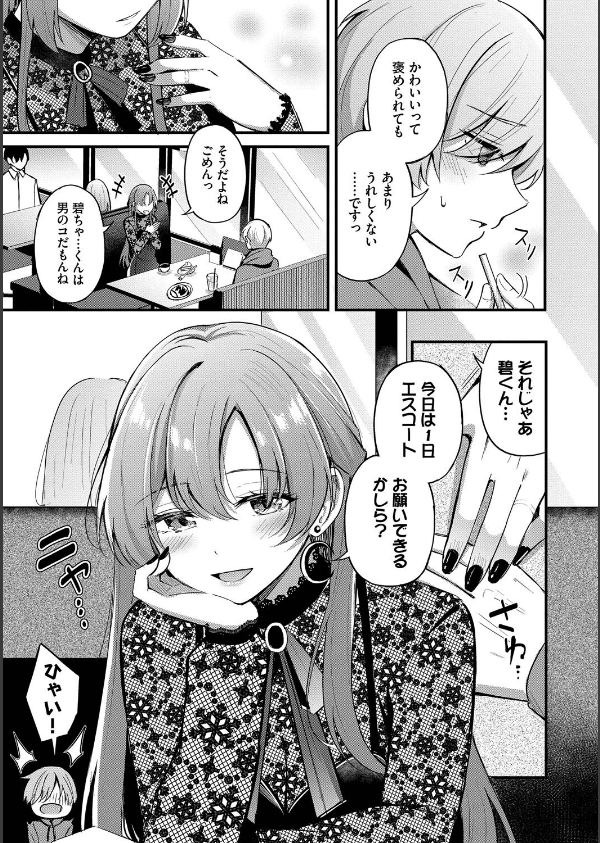 Melt with you【デジタル特装版】【FANZA限定版】_7枚目の画像